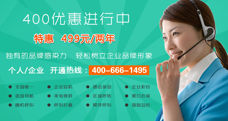 南京400电话办理-南京400电话申请-南京400电话申请哪家便宜-公司动态-南京华籁网络
