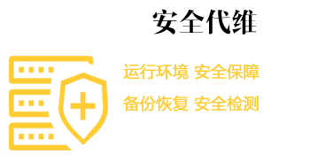 服务器维护