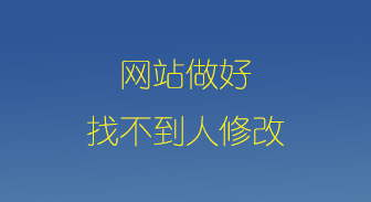 南京华籁网络推出网站维护快速解决方案