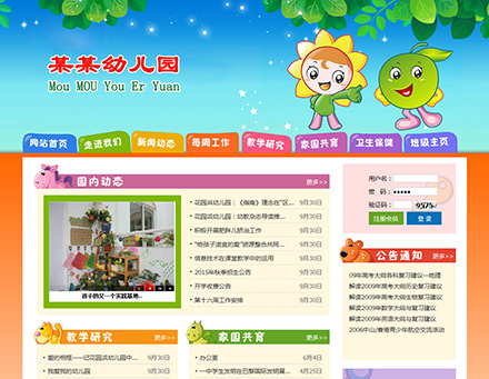 幼儿园网站模板HL107