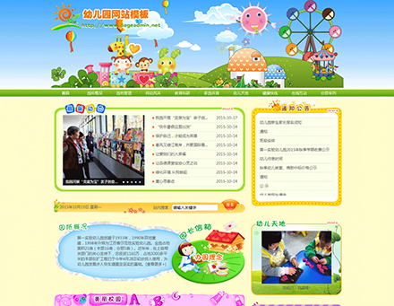 幼儿园网站模板HL110