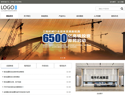 机械公司网站模板COM019