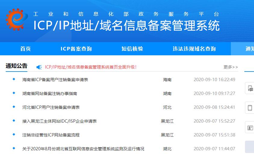 关于南京网站制作备案增加短信验证的通知