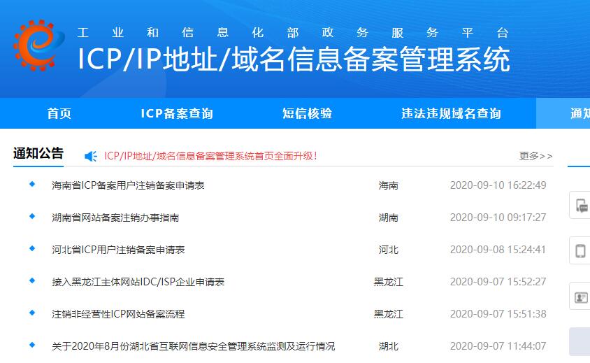 关于南京网站制作备案增加短信验证的通知