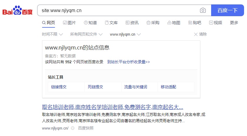 南京网站制作百度只有一条收录显示却有几千条