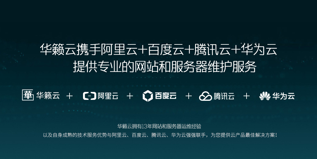 南京网站制作公司为您提供全面的云服务器维护服务