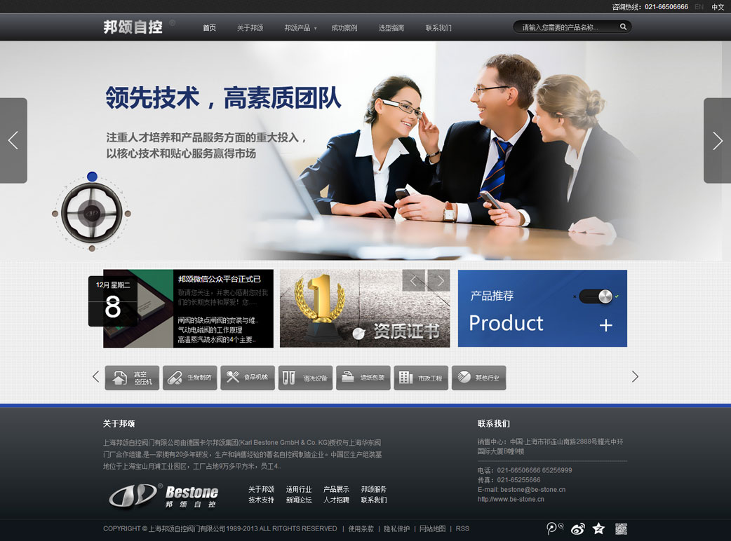 自动化公司网站制作