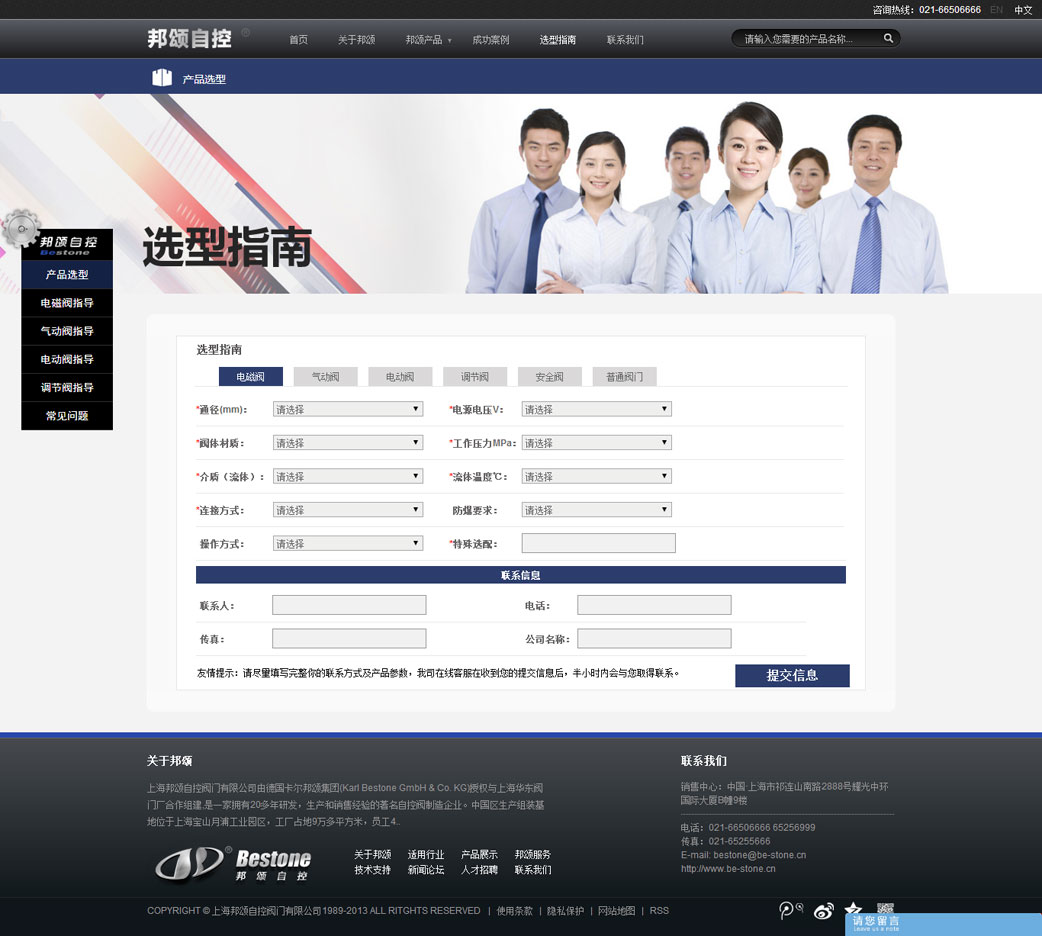 自动化公司网站制作