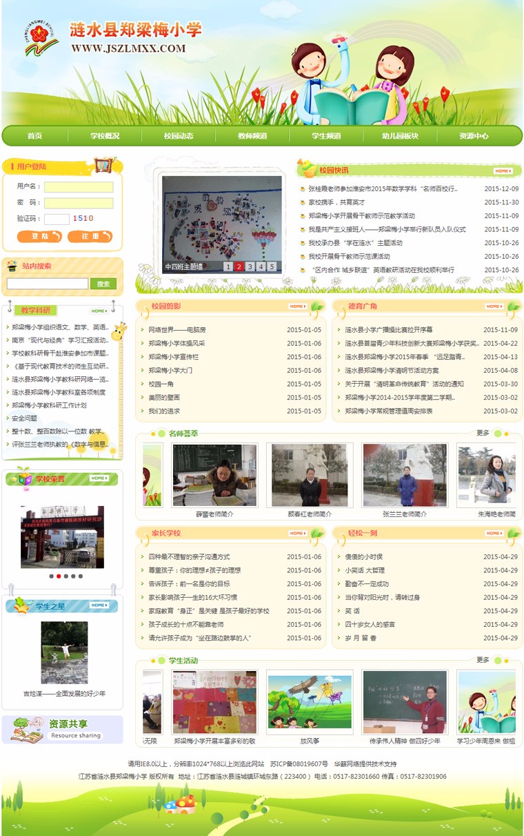 南京小学网站制作