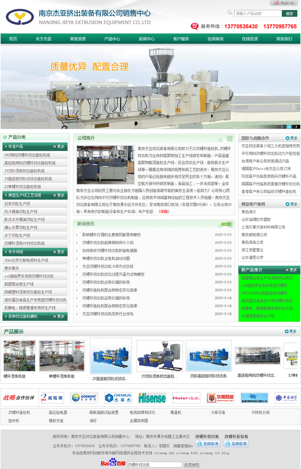 南京双螺杆挤出机