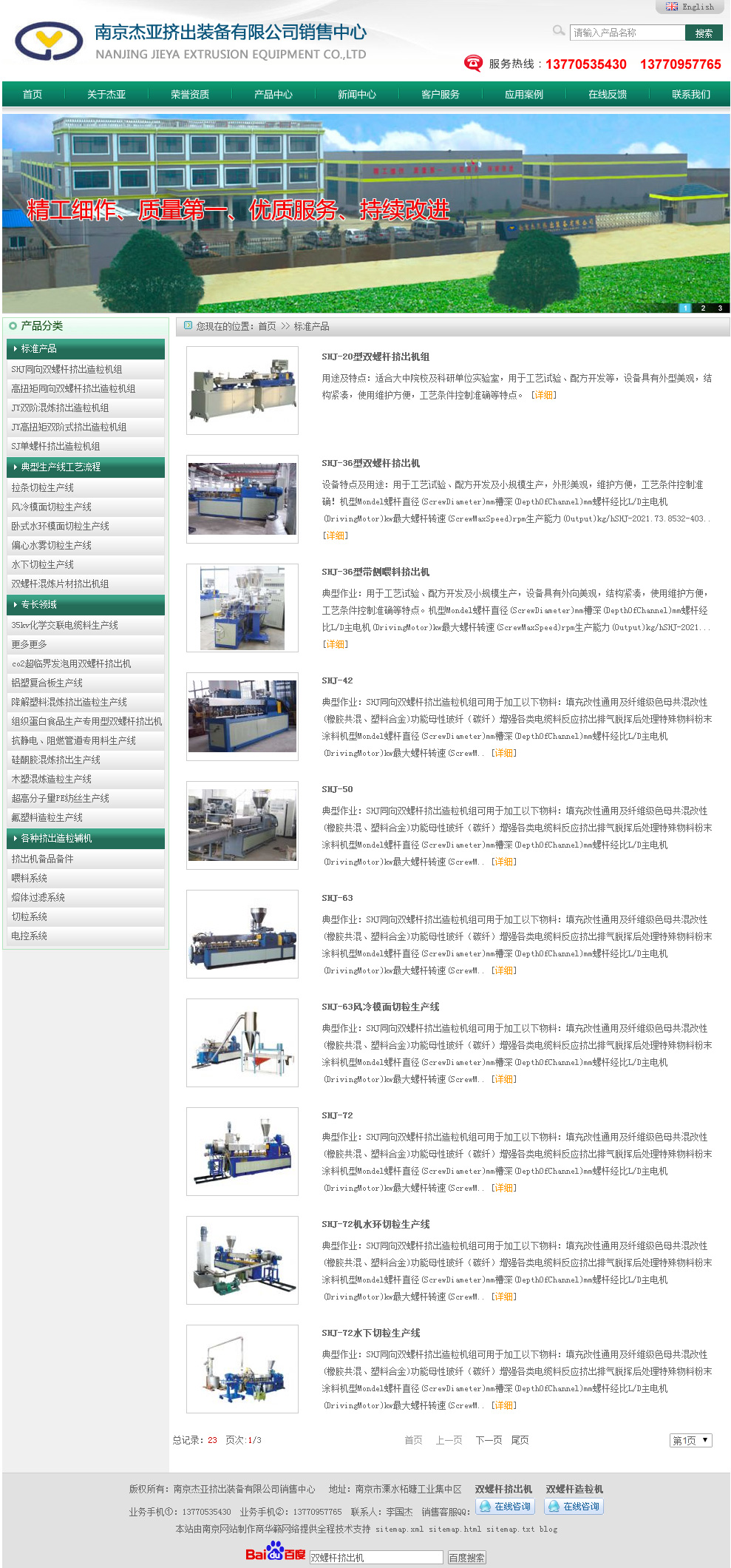 南京双螺杆挤出机