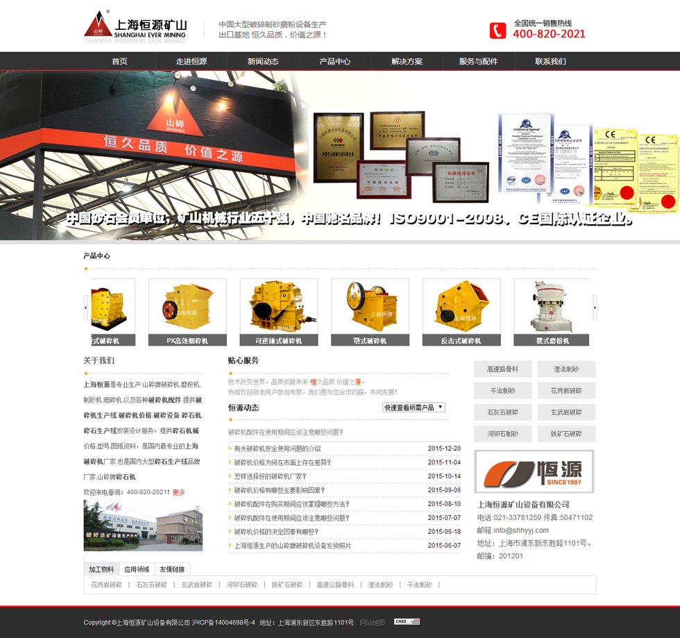 南京机械公司网站制作