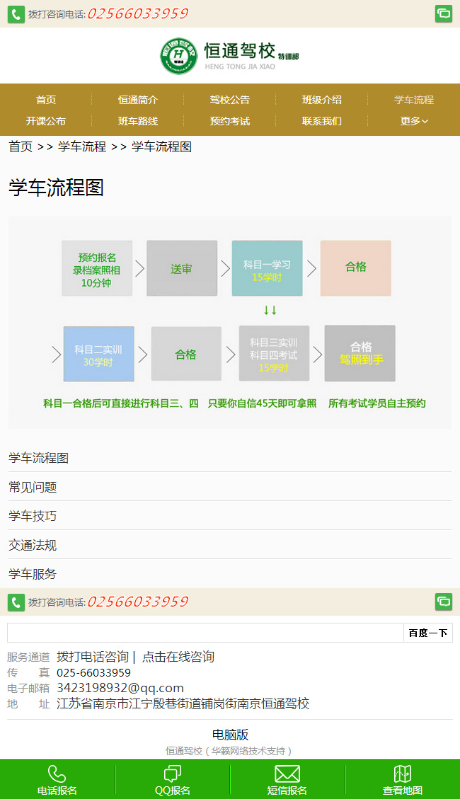 学车流程图-学车流程-南京恒通驾校.jpg