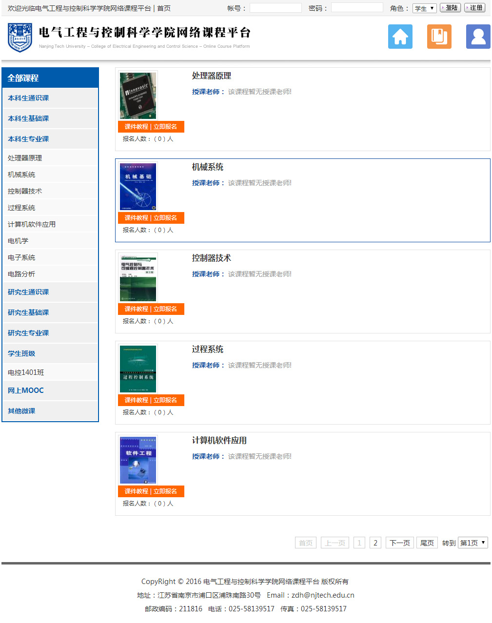 所有课程-电气工程与控制科学学院网络课程平台.jpg