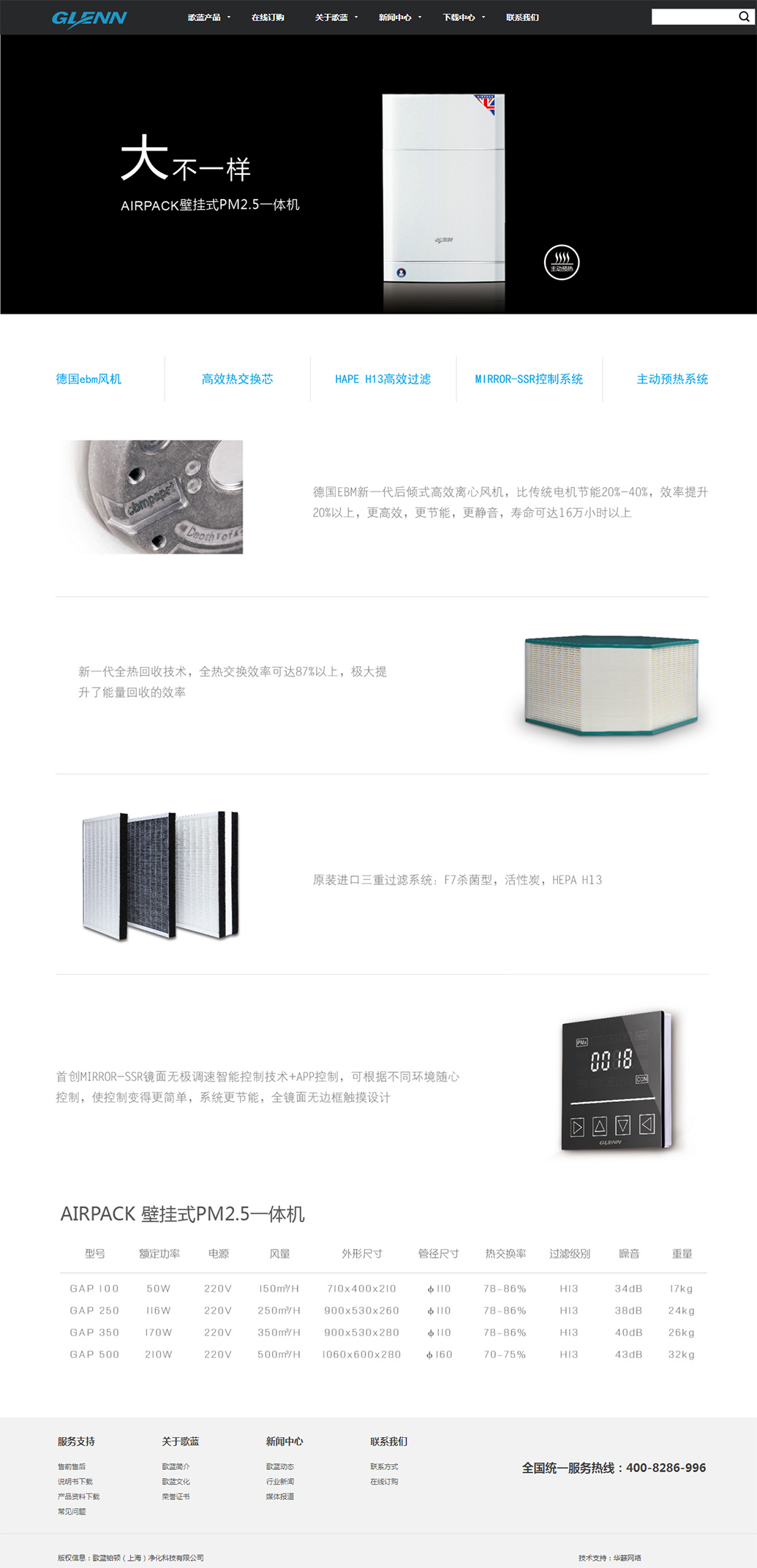 壁挂式新风主机系列-产品中心-歌蓝铂顿（上海）净化科技有限公司.jpg