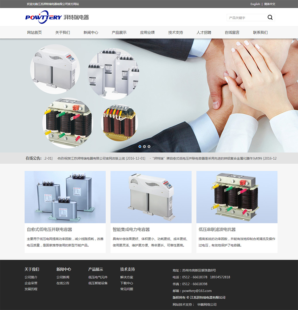 江苏湃特瑞电器有限公司官方网站-江苏湃特瑞电器.jpg