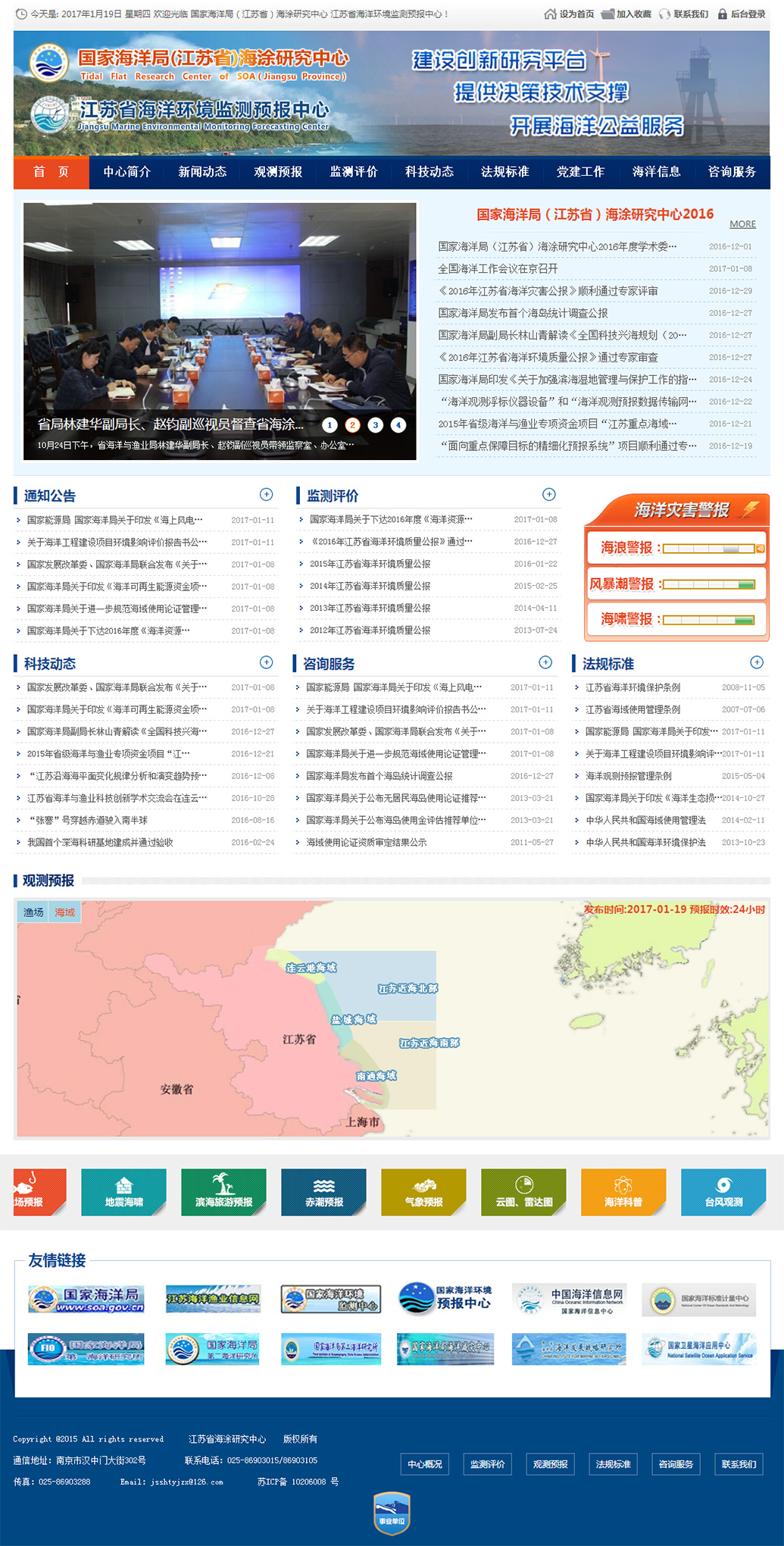 国家海洋局(江苏省)海涂研究中心.jpg