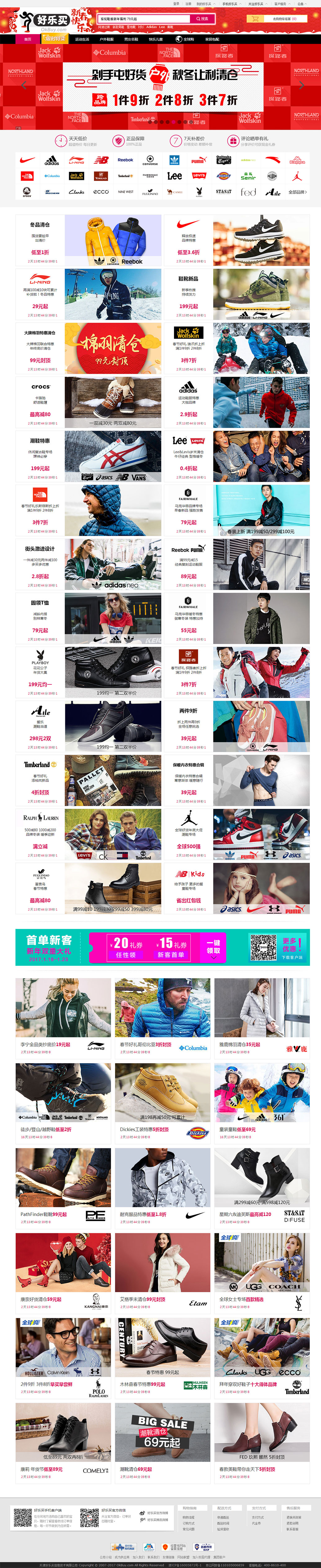 网上买鞋子哪个网站好？上好乐买网上鞋城，正品鞋购物网站-好乐买官网.jpg