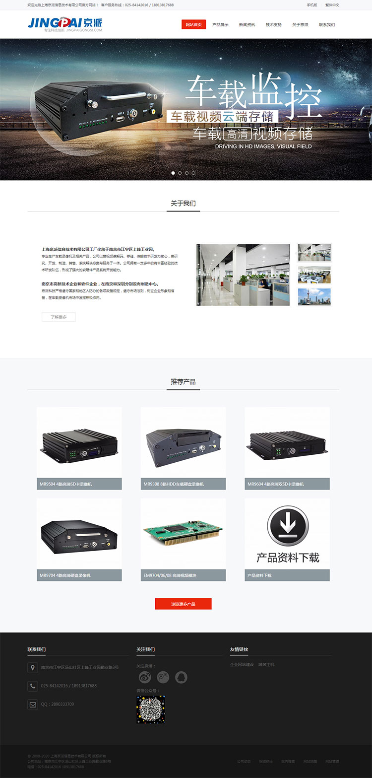 上海京派信息技术有限公司,3G_4G视频监控,3G_4G车载录像机,3G_4G车载监控,3G_4G视频-上海京派信息技术有限公司.jpg