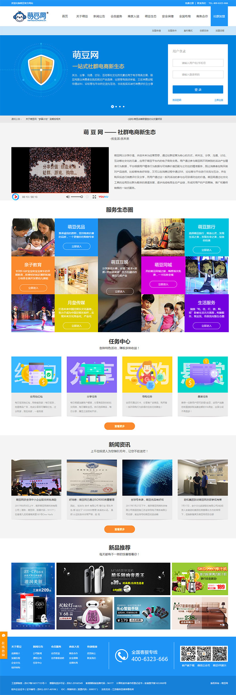 1502674760499102.jpg 萌豆网---社群电商新生态-_-优生活.jpg