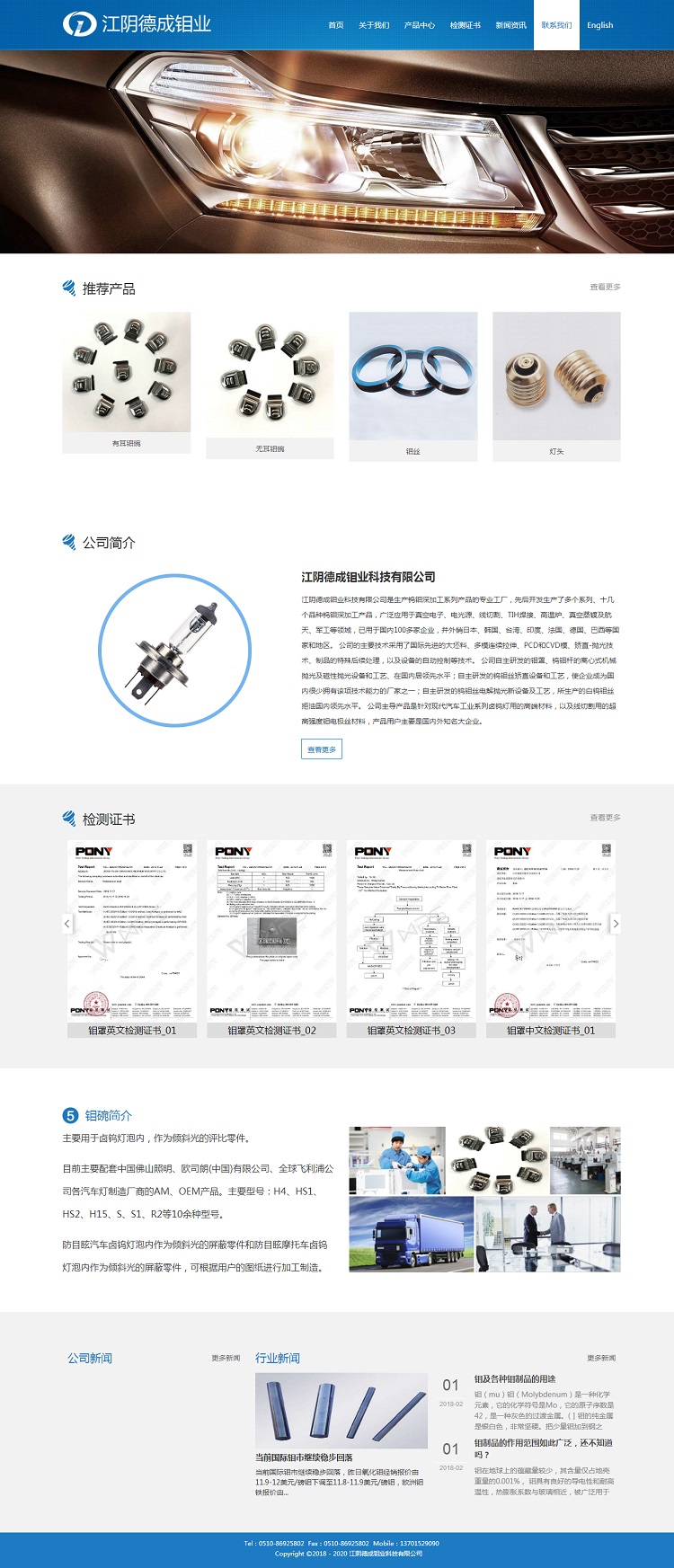 江阴德成钼业科技有限公司.jpg