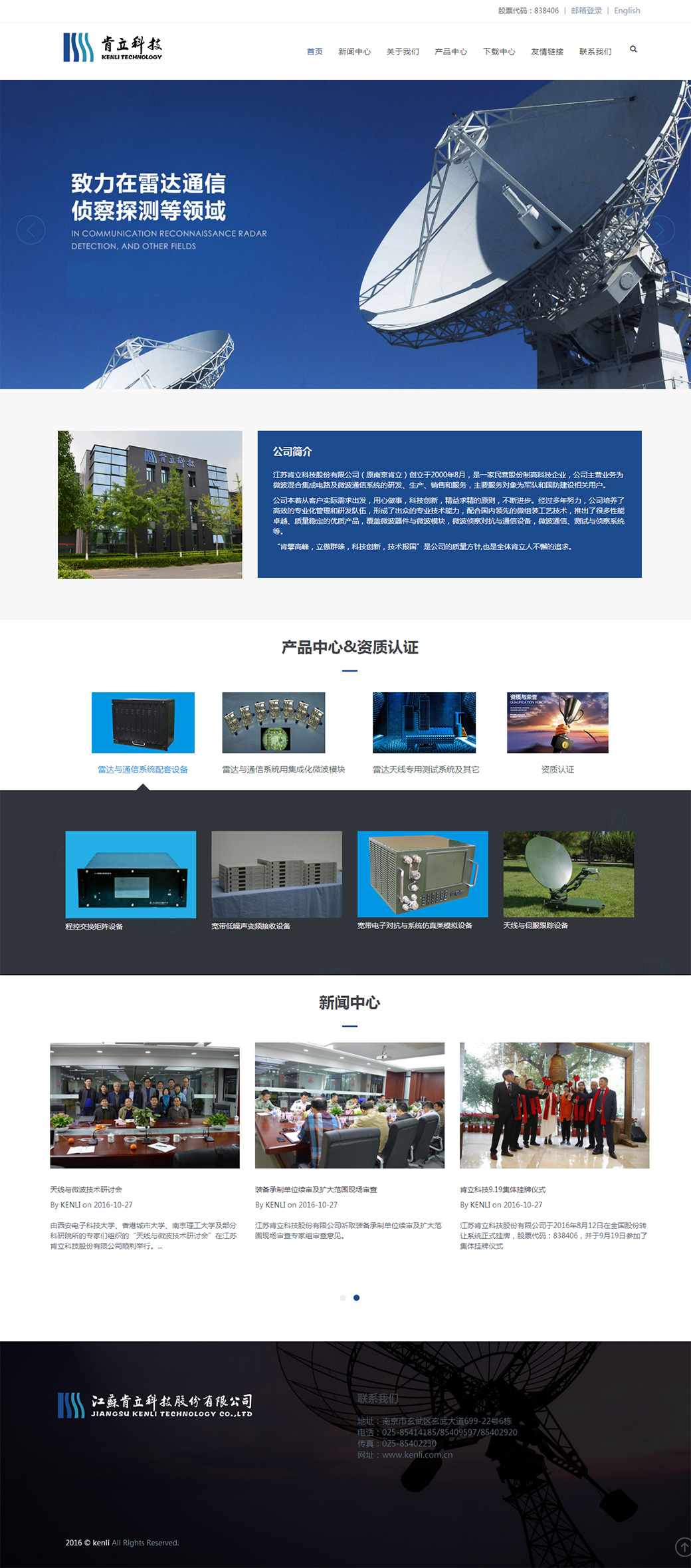 南京科技公司网站
