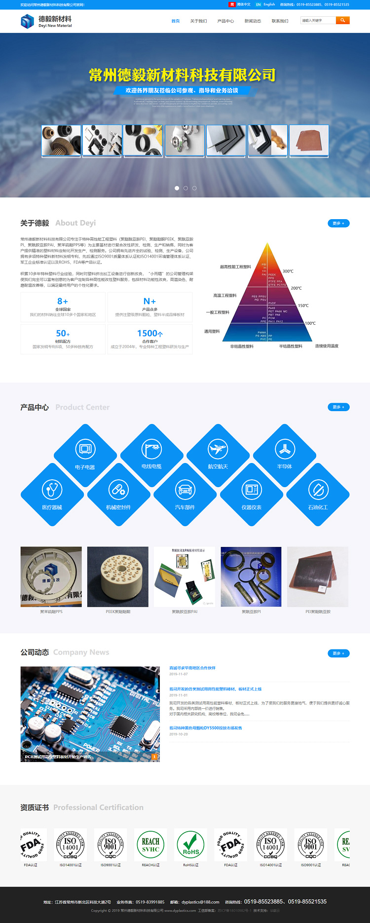 FireShot-Capture-015---特种工程塑料专业生产商-常州德毅科技有限公司联系电话_0519-85523885---www.dyplastics.jpg