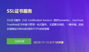 网站安全证书SSL证书是什么应该如何安装
