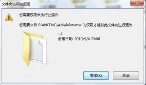 建站者修改网站程序提示无权限或者权限不足不生效