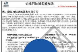 企业网址域名通知函不要随便相信请核实确认再办理