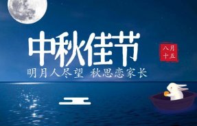 关于南京华籁网络2021年中秋节放假通知